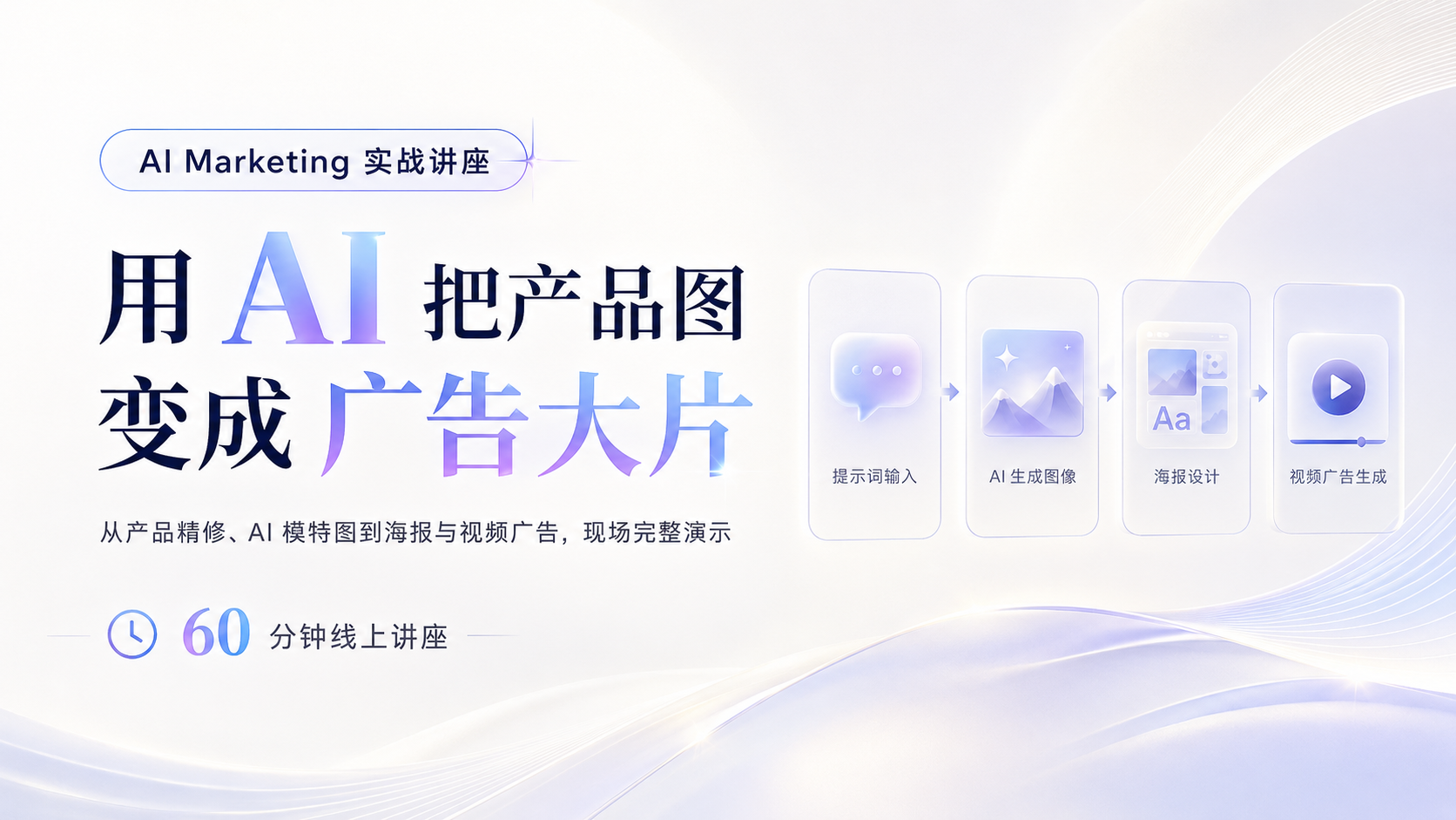 用 AI 把产品图变成广告大片
